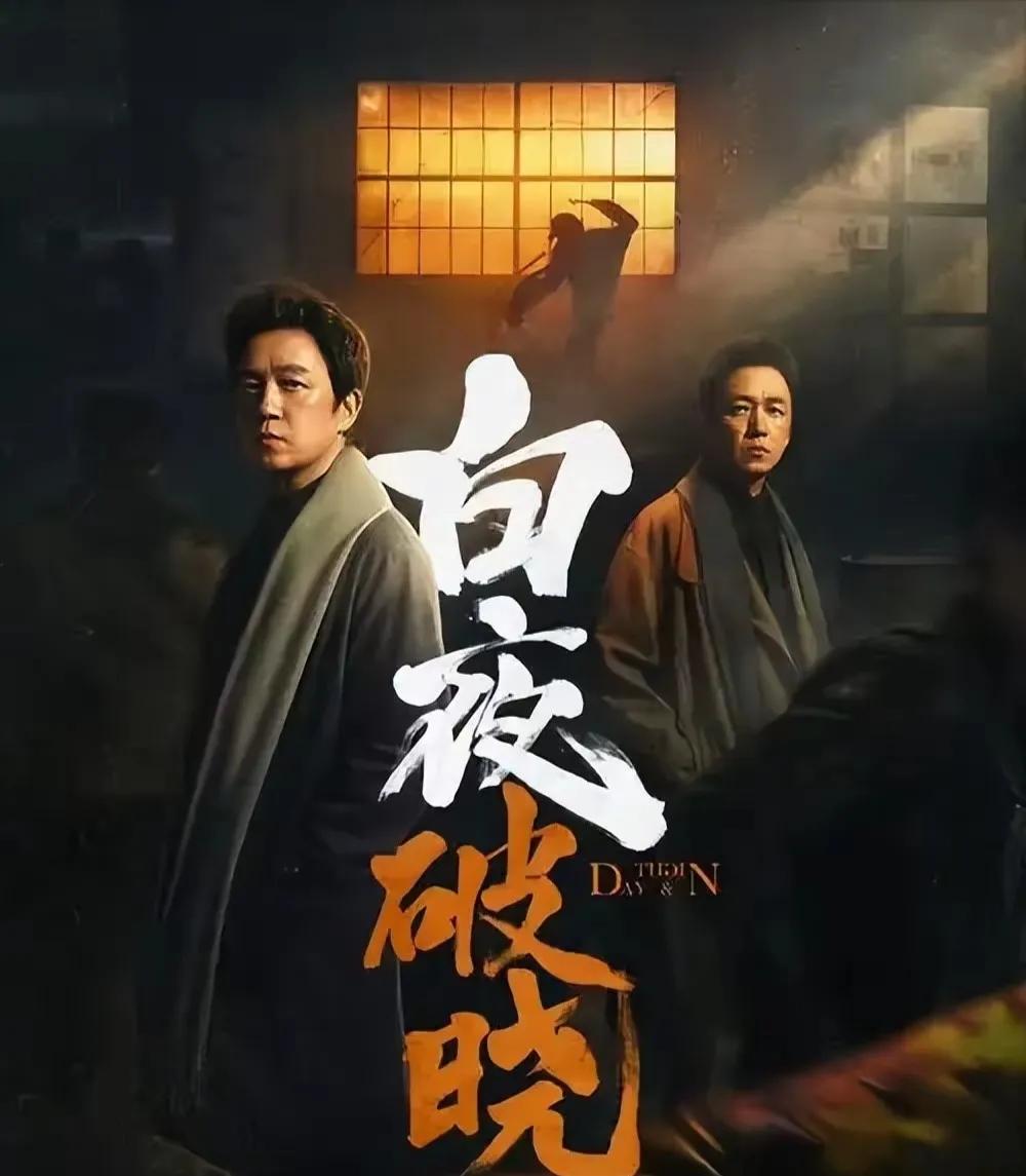 时间能磨灭所有的热度，七年了，这个时间线拉的太长了。白夜追凶2的名头带不来再次的
