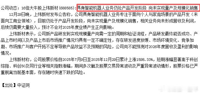 A股 宇树机器人线下们店昨天公告开起来了，上纬新材（智元机器人），节奏慢了一拍，