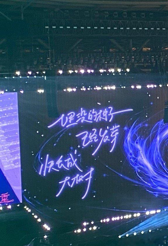突然想到有一条长灯牌“大人的世界也很好” ​​​