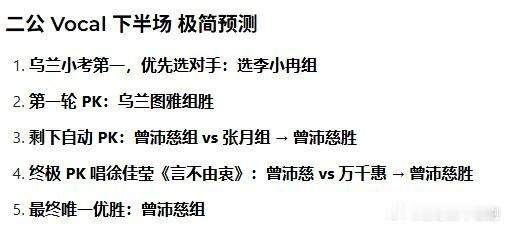 乘风破浪的姐姐乘风2026二公极简预测 按照人气和适合徐佳莹歌的程度.乘风破浪的