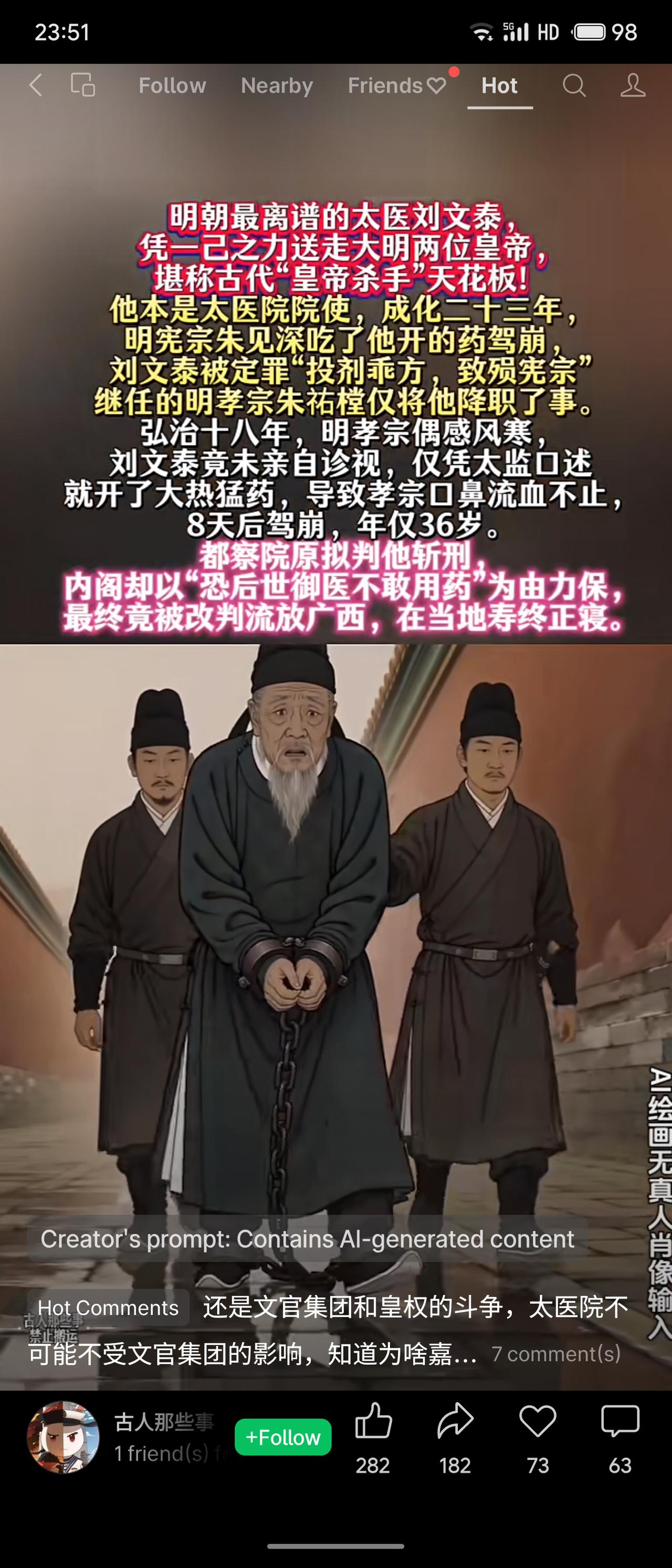 明代太医刘文泰接连诊疗致使两位帝王驾崩。他用药失当造成明宪宗离世，只受到降职惩处