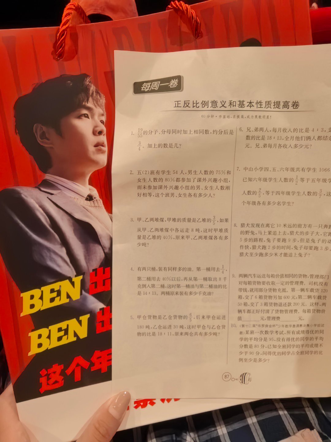 张若昀年会2伴手礼张若昀伴手礼送数学题  抽象如张若昀，谁家好人电影首映伴手礼给