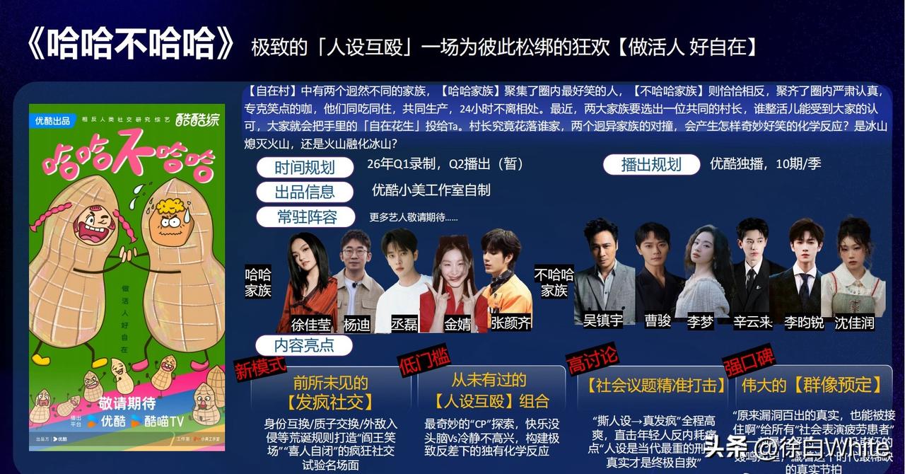 9月9日，👖综艺《哈哈不哈哈》！成员：杨迪，金婧，李昀锐，丞磊，吴镇宇，李梦，