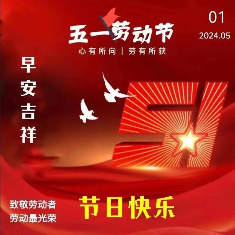 五一赞歌

临河先生
 
在朝鲜冰原，在坑道战场，
劳动者以骨血，将信念淬成钢。