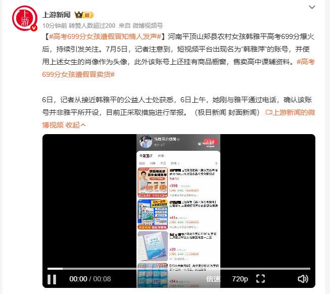 高考699分女孩遭假冒知情人发声 河南平顶山高分考生韩雅平凭借优异成绩走红网络，