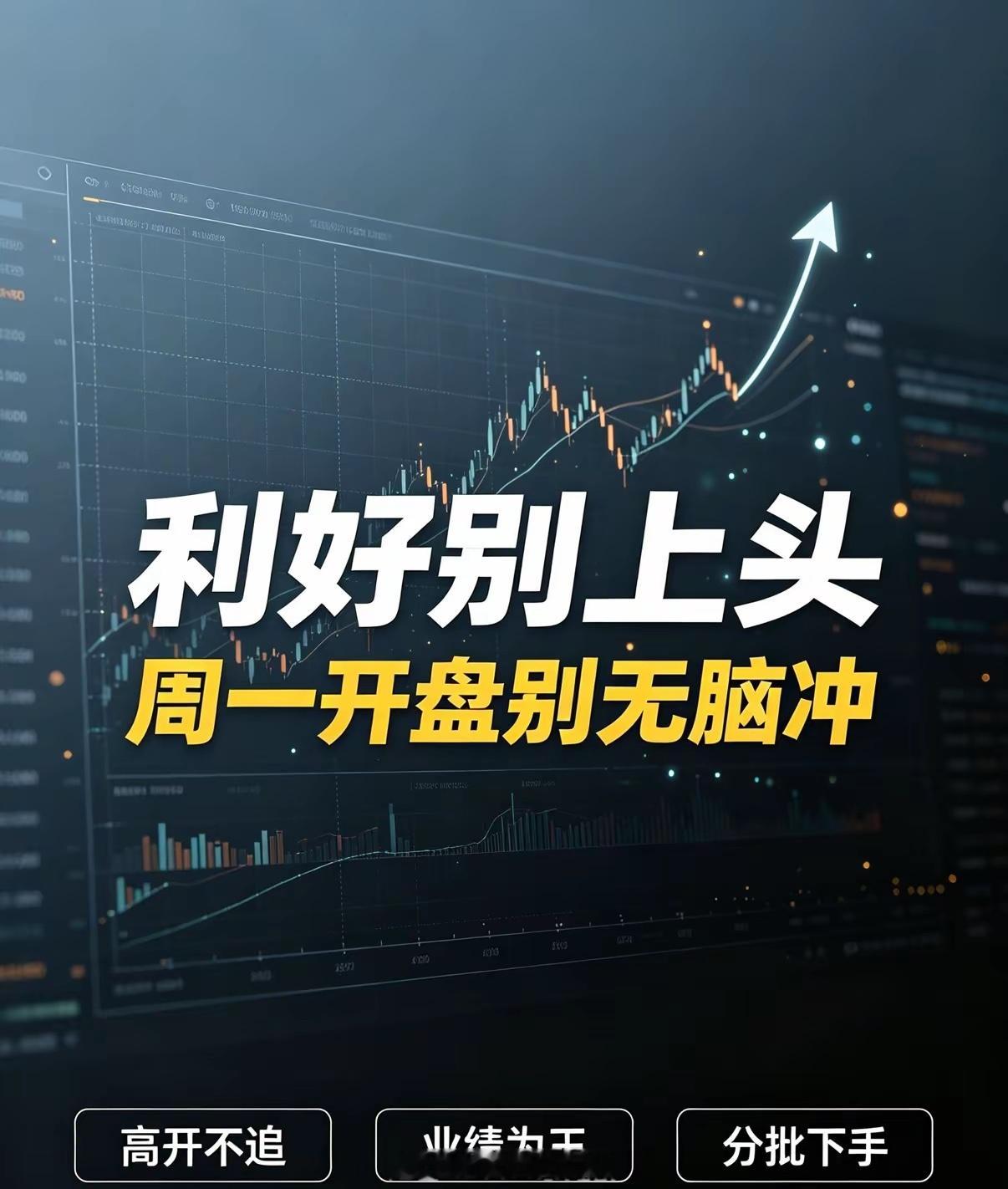 消息满天飞，周一A股高开之后大概率怎么走？周末刷股市消息，估计不少朋友看着两条大