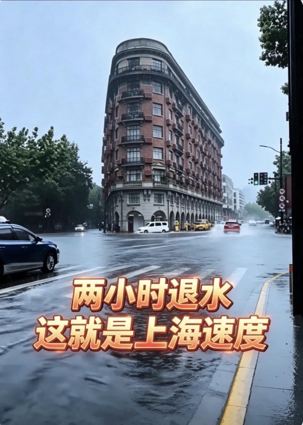 8月9日暴雨复盘：
武康路变＂威尼斯＂，
静安寺＂路易号＂却亮如镜，
这就是上海