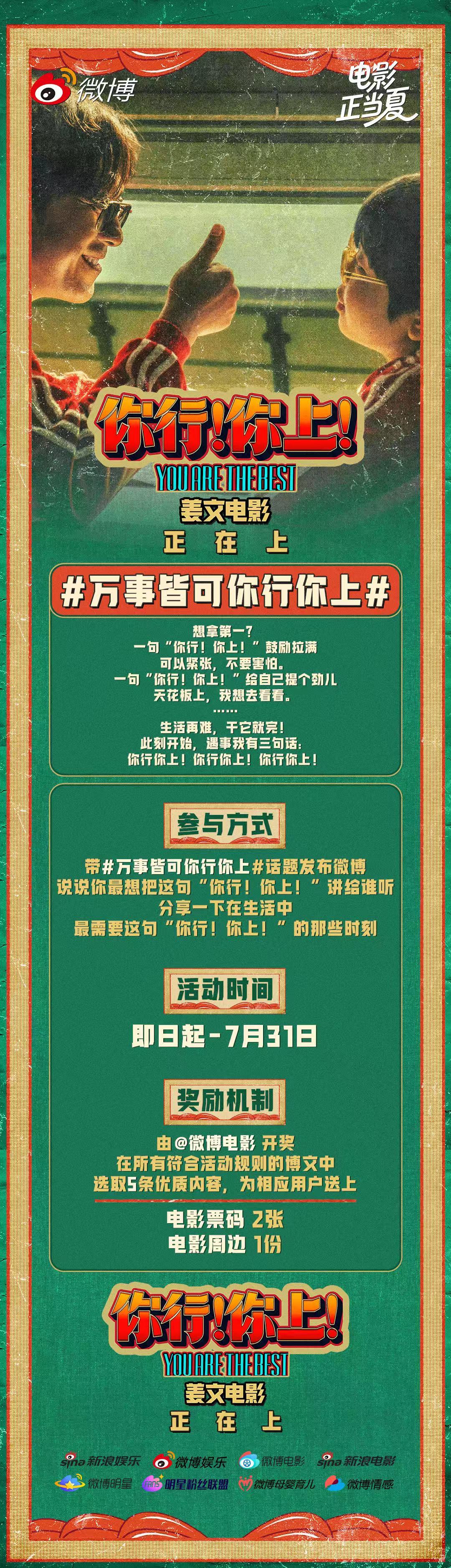 电影《你行！你上！》正在热映，你最想对谁说出这句“你行！你上！”？联合发起万事皆