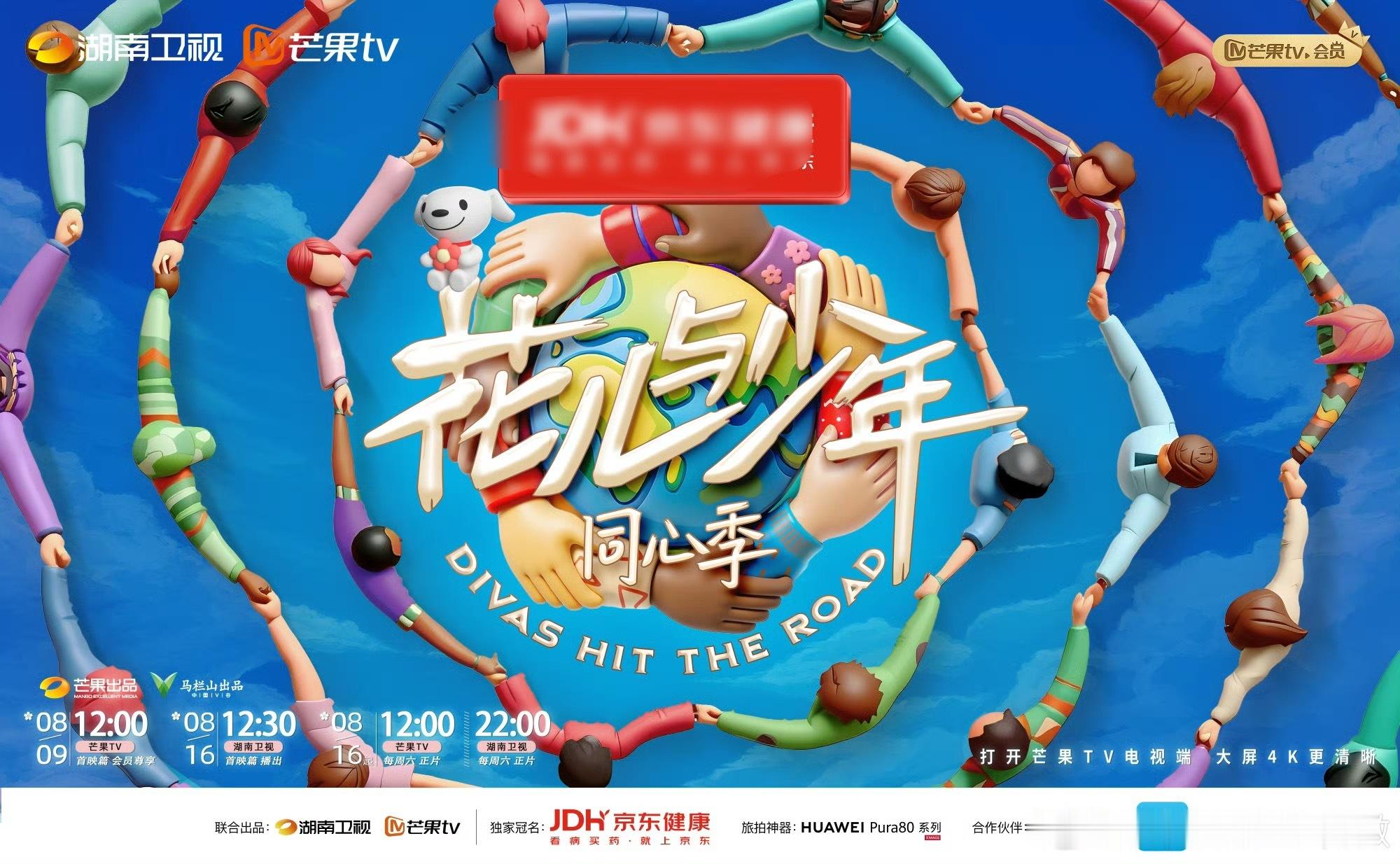 龚俊花儿与少年同心季定档官宣定档啦定档啦！花儿与少年终于来了，和龚俊一起踏歌而行