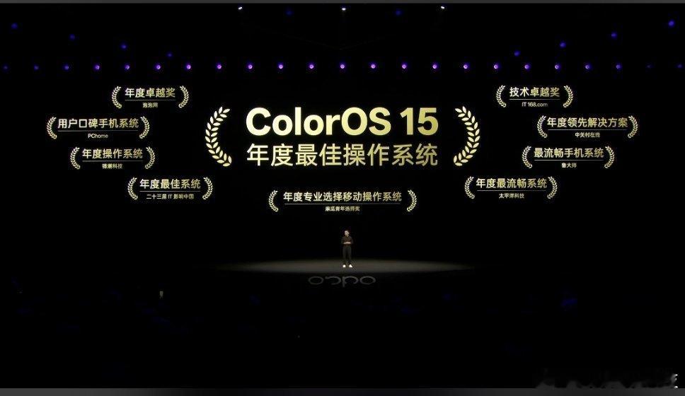 ColorOS 15是年度最佳操作系统，这点欧哥认同[吃瓜]  