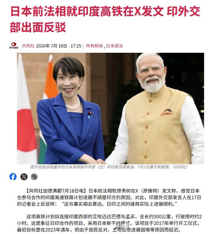 兄妹这才好了几天，就开始因为高速铁路项目吵翻天了。
日本前法务大臣，近期在社交媒