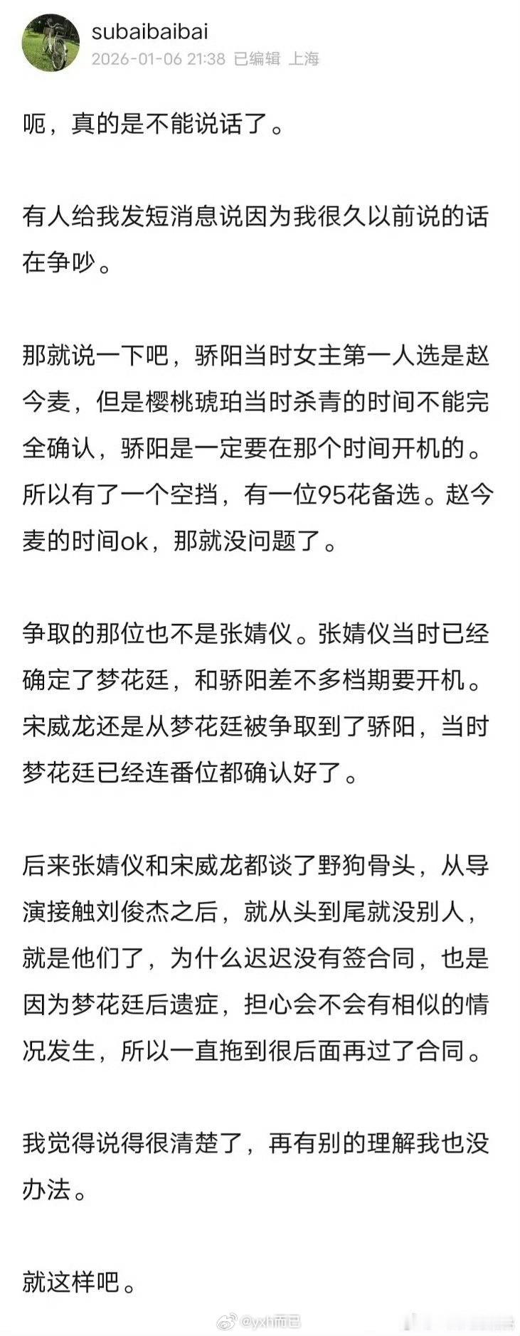 骄阳选角过程 我记得选角出来之后就有瓜主说来说这剧选角资本介入老仪和🐉现偶更搭