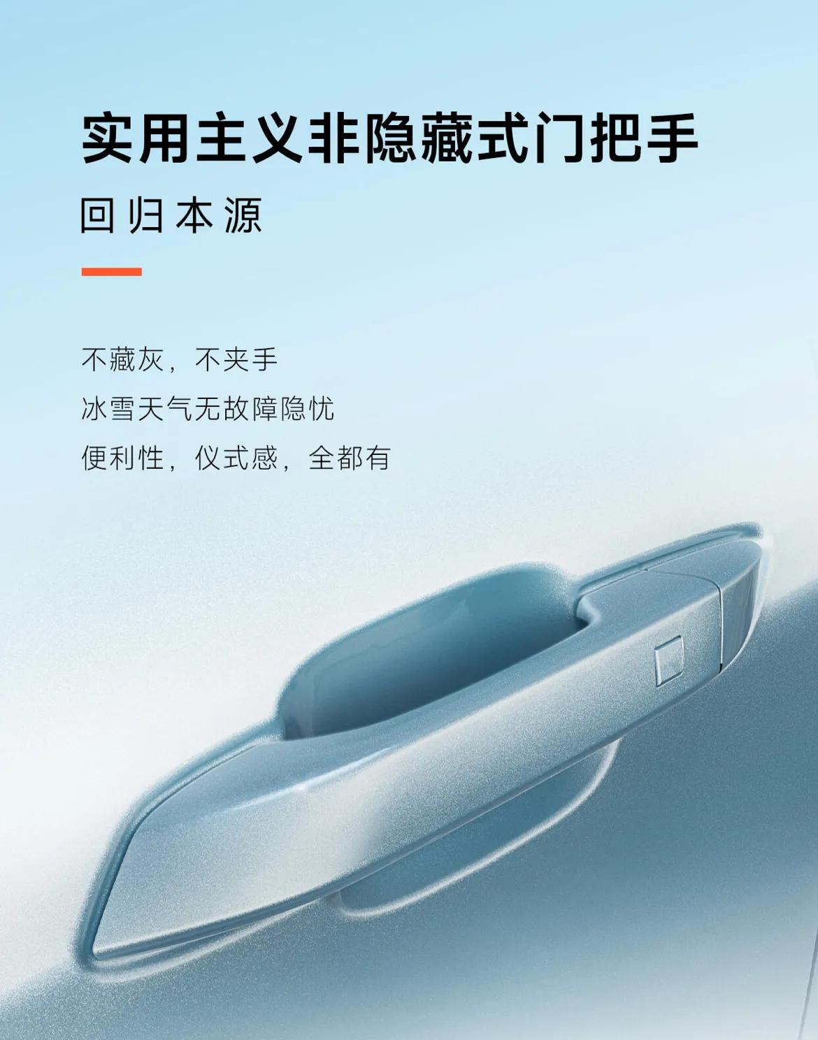 时尚果然是个轮回

经历了隐藏式门把手，内嵌式，弹出式，刷卡式等等等，还是经典款