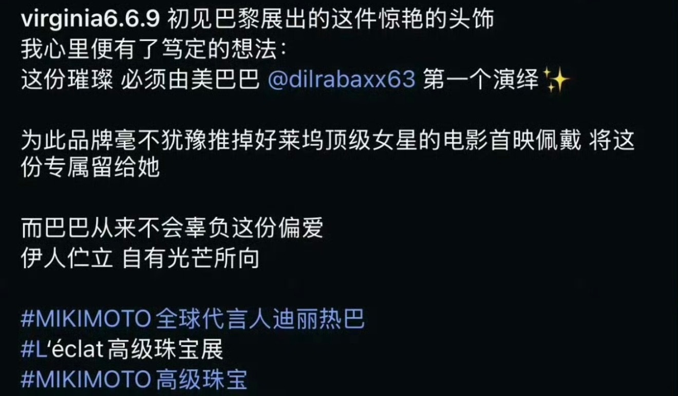 御木本这也太宠迪丽热巴了品牌推掉了好莱坞顶级女星的电影首映佩戴将专属给了迪丽热巴