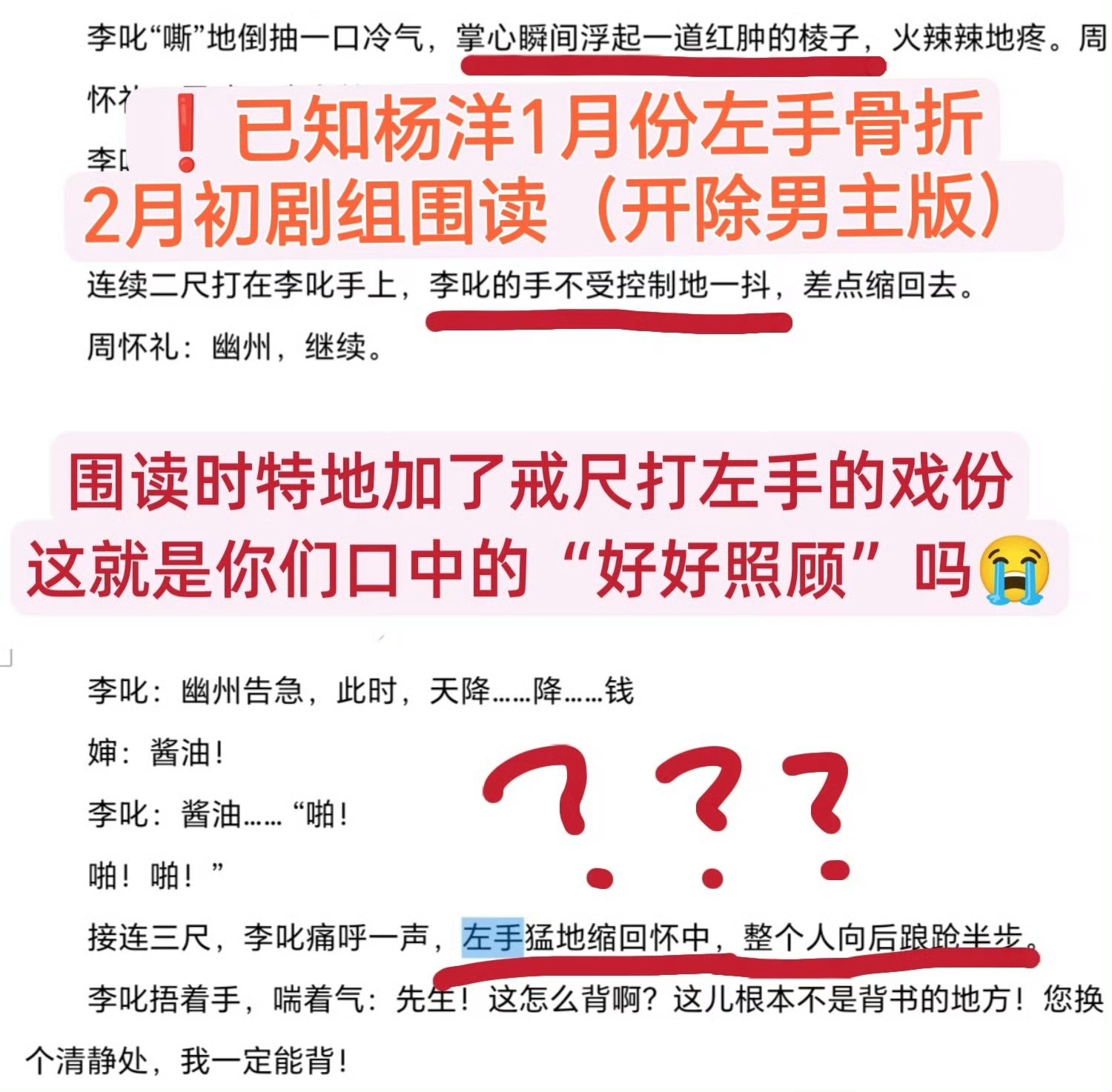 改剧本 加流量演员老师，你徒弟疑似AI剧本，核心问题如下1️⃣触碰民族感情，文化