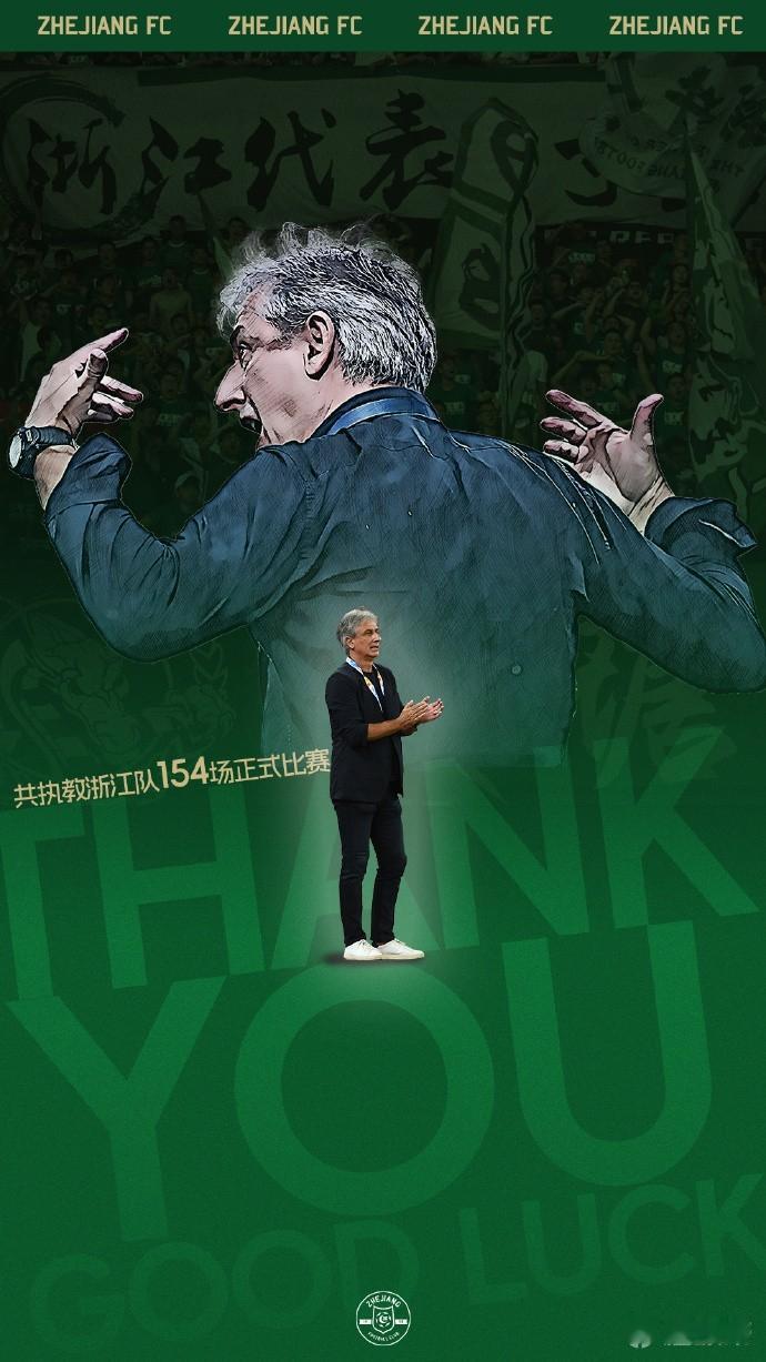 官方：浙江队主帅乔迪正式离任，带队时隔12年重回亚冠 