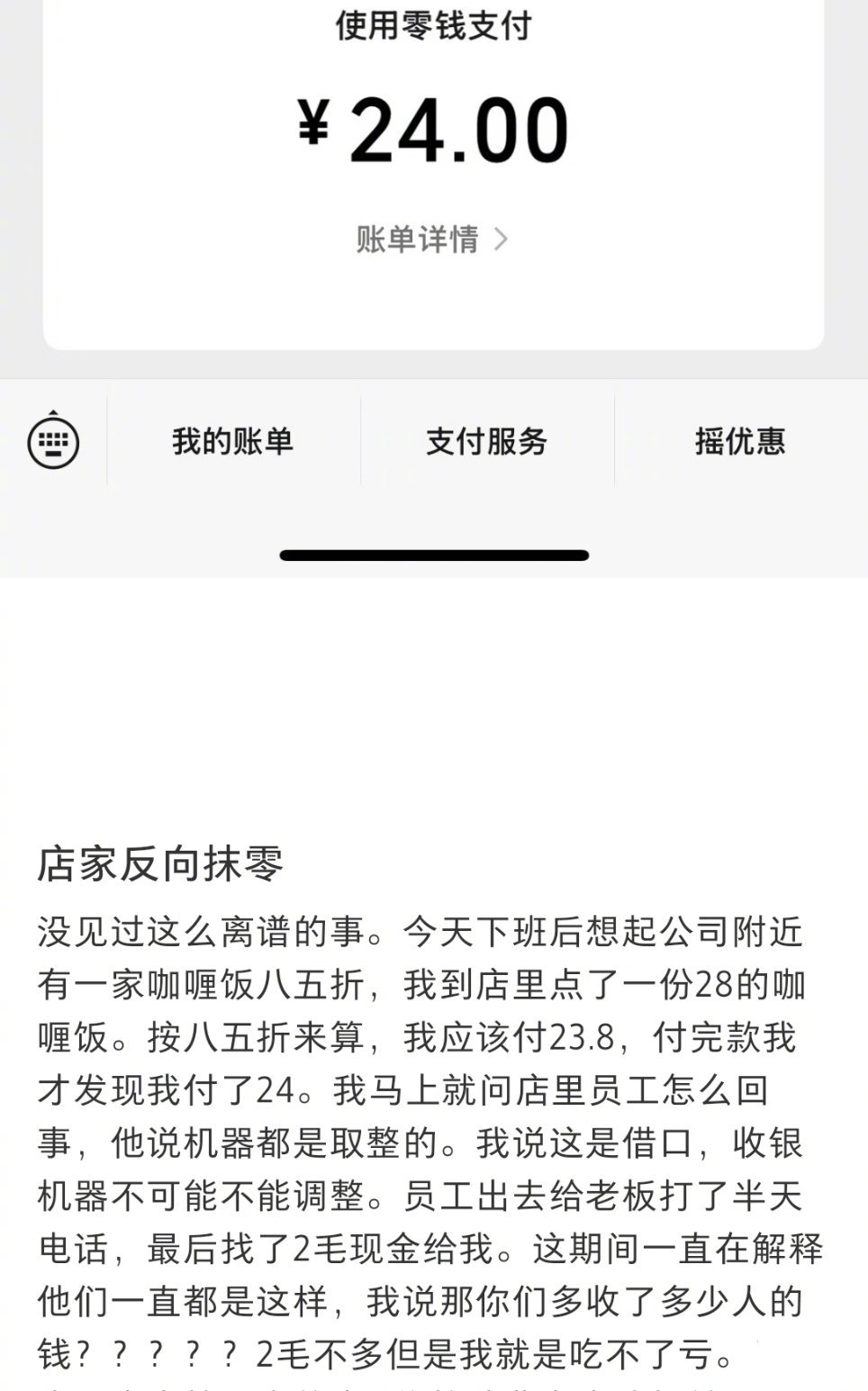 商家反向抹零越来越理所当然了