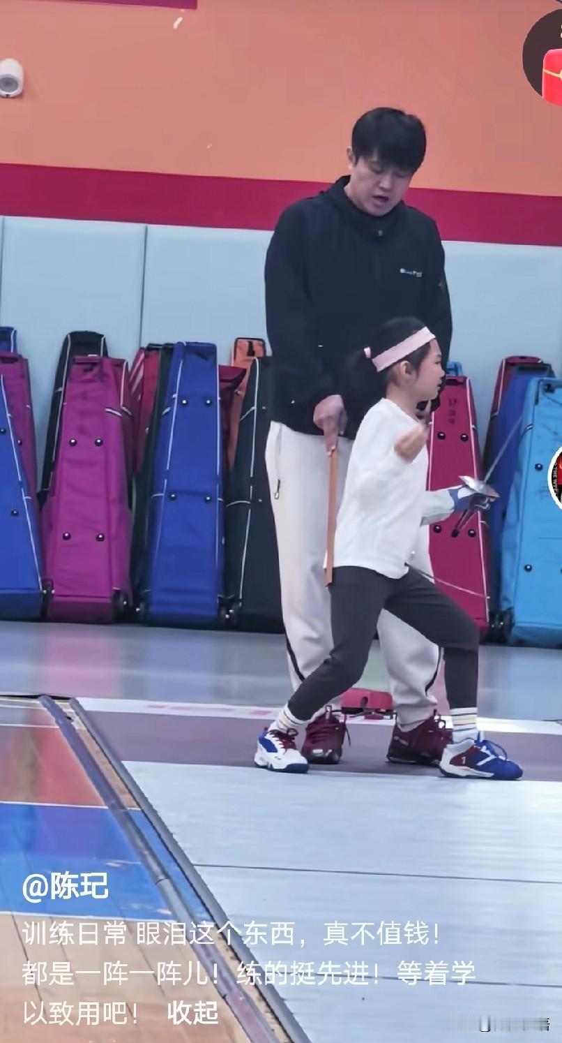 练体育的哪有不哭的，运动员真的苦。
刚刚看到陈玘分享了他女儿击剑的训练日常，他说