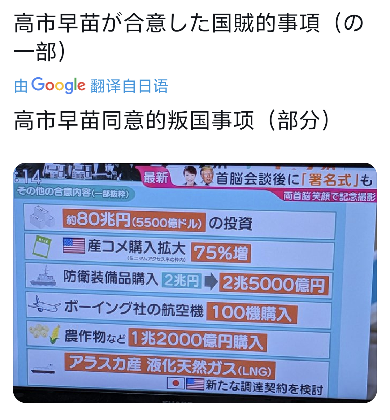 高市早苗当面拒绝美国要求推上日本人都在說高市早苗同意了很多叛国事项......海