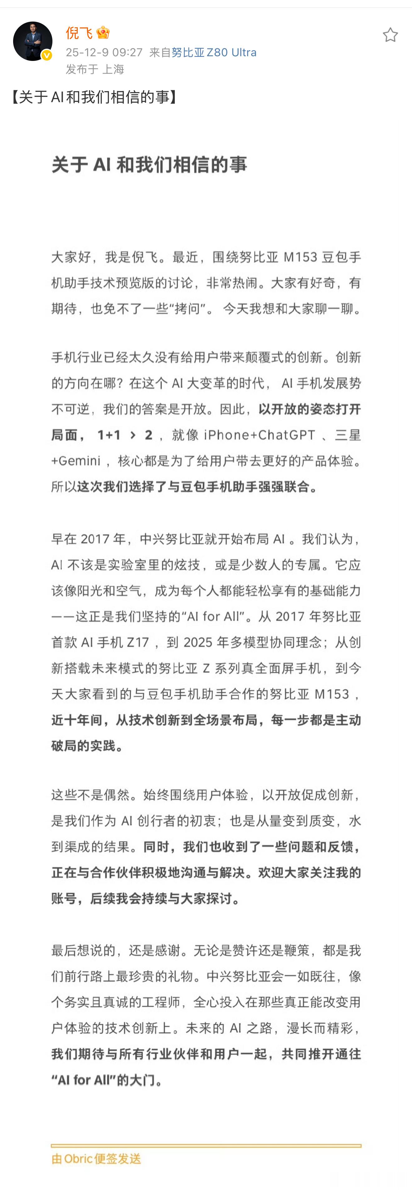 刚看完倪飞总的微博，这番话算是把努比亚的AI野心说透了。努比亚总裁倪飞回应豆包手