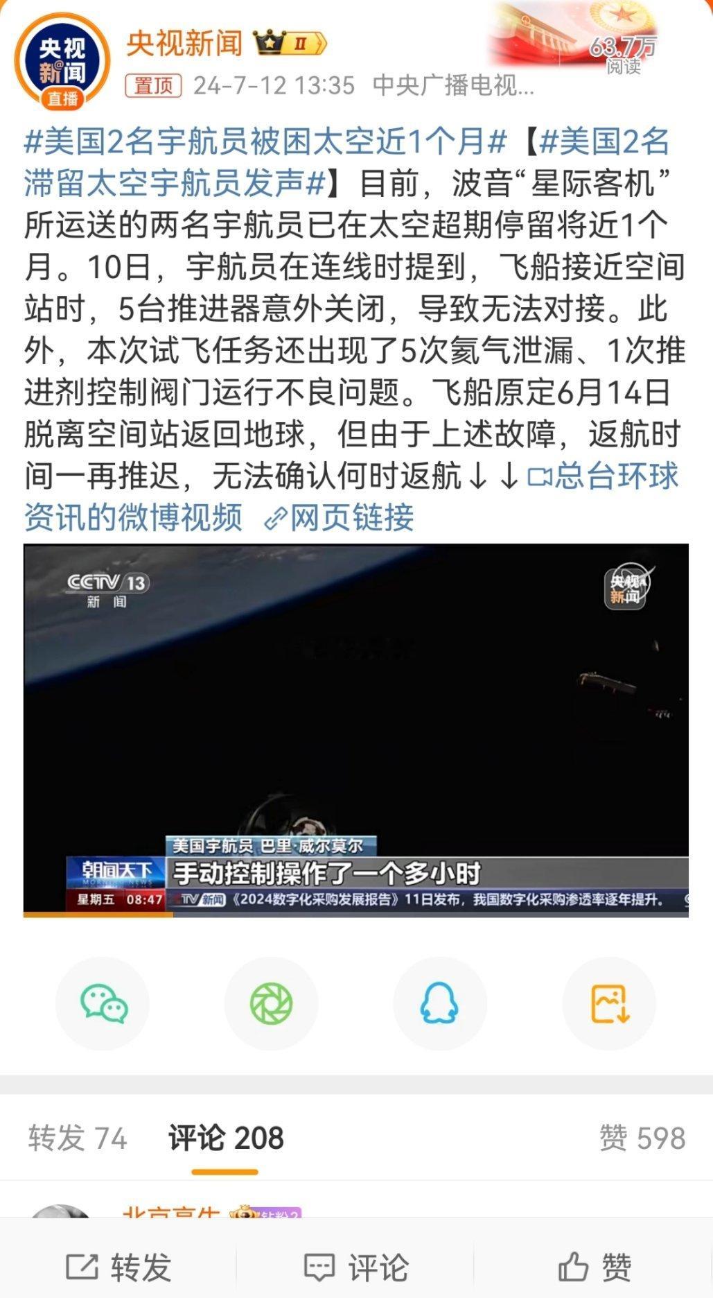 #美国2名宇航员被困太空近1个月#来做一道数学题吧。已知：①1969年，成功率不