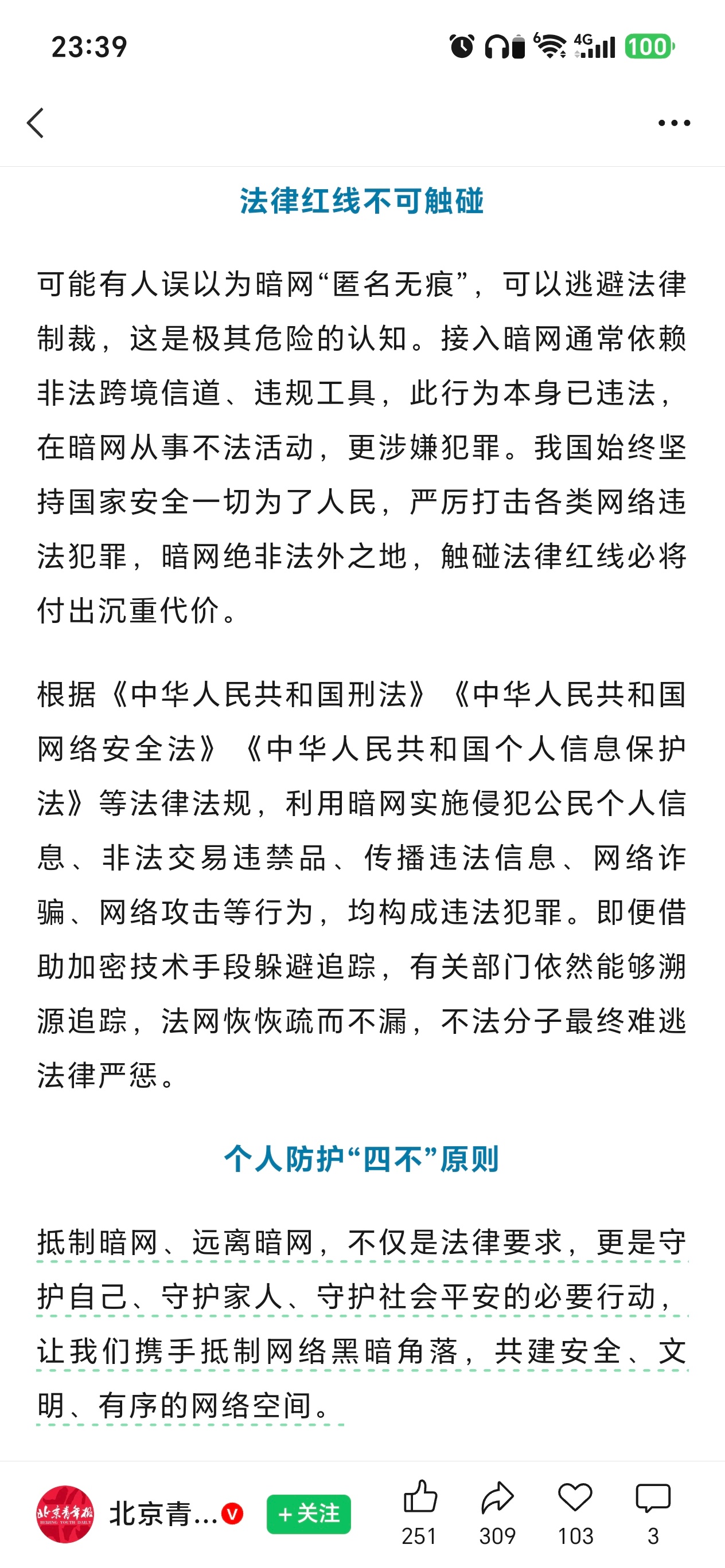 根据《中华人民共和国刑法》《中华人民共和国网络安全法》《中华人民共和国个人信息保