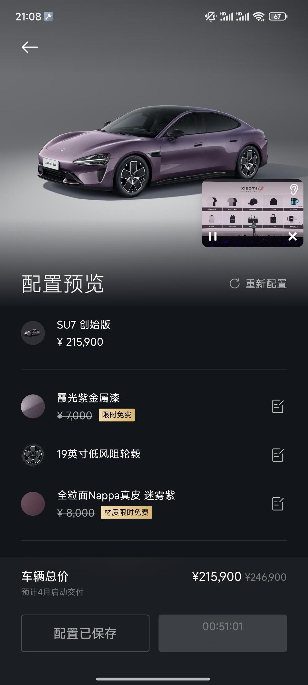 #小米SU7#创始人版本直接开始预售，4月3日启动交付！ ​​​