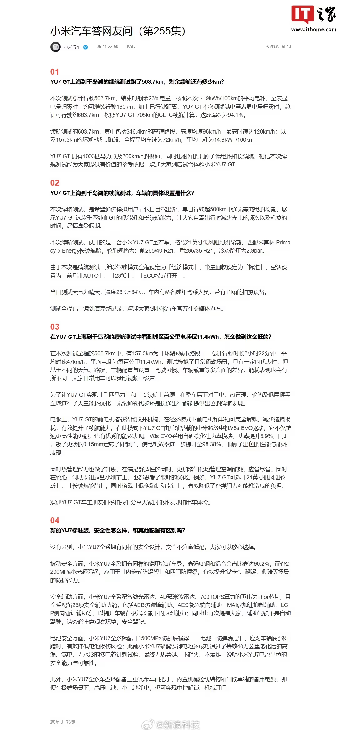 【小米回应YU7三重冗余车门把手：极端场景下仍可实现中控解锁、机械开门】小米汽车