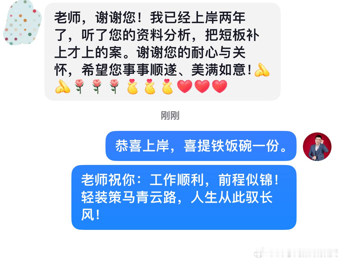 成功上岸，好运贴贴（632）上岸喜报！决战公考公务员考试 ​​​省考 ​ ​​​