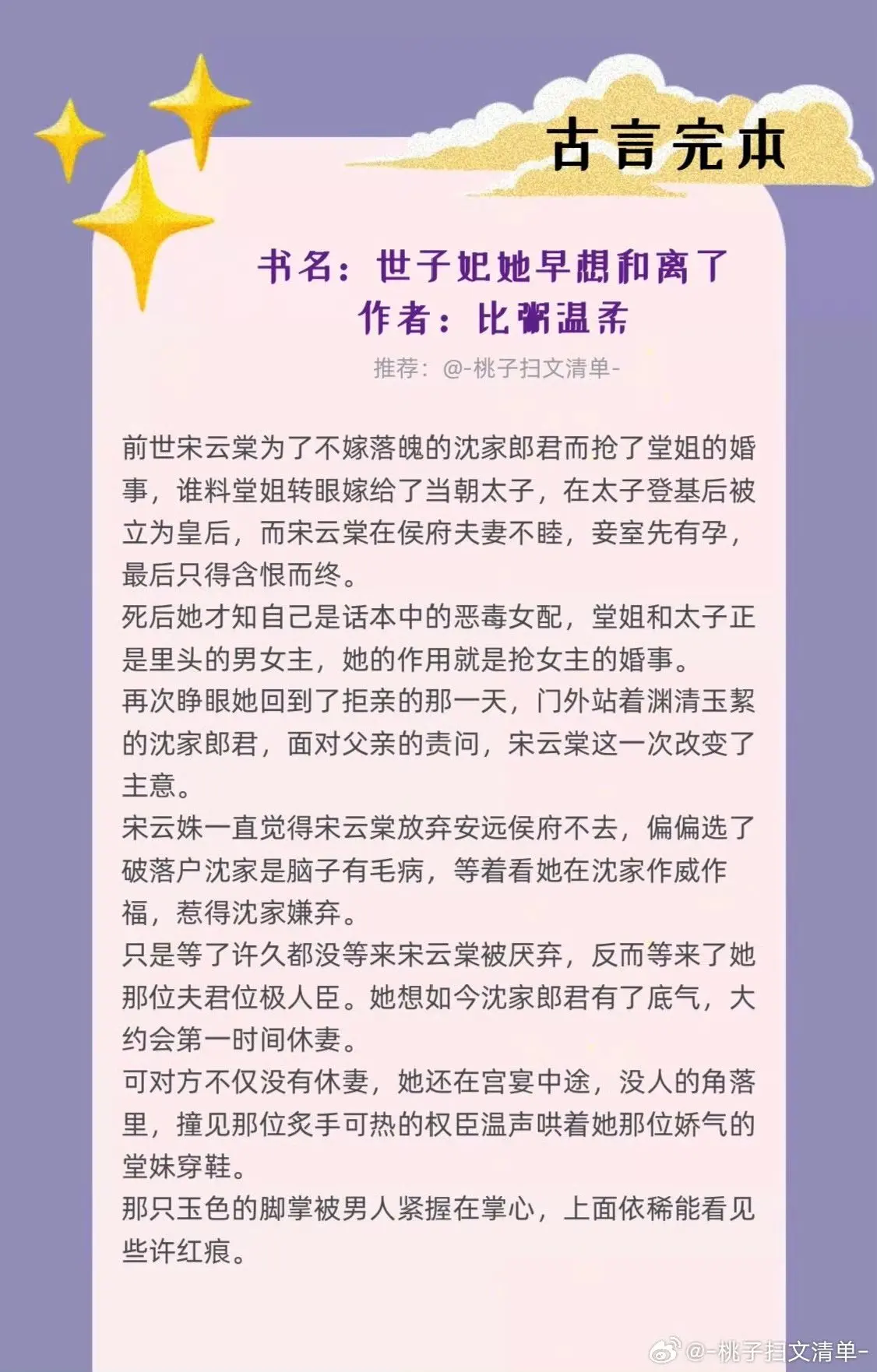 高质量古言，专业推荐 💁🏻‍♀️ 交出自己最近扫的超好看小说！  ...