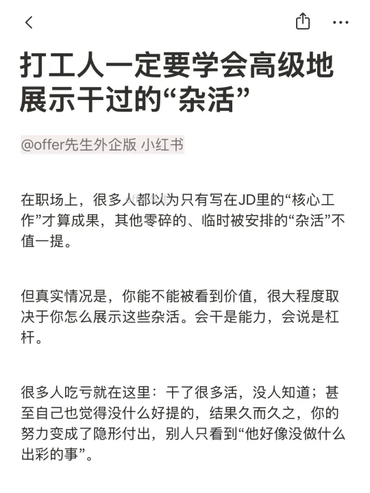打工人一定要学会高级地展示干过的“杂活”