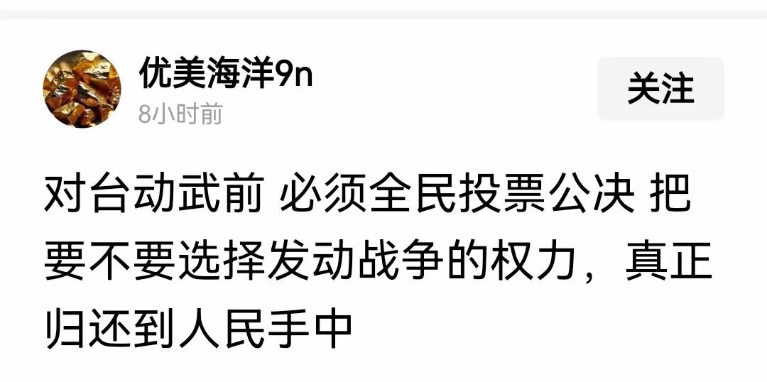 美国发动战争时候投票了吗？
以色列发动战争时候投票了吗？
怎么中国统一到你就要求