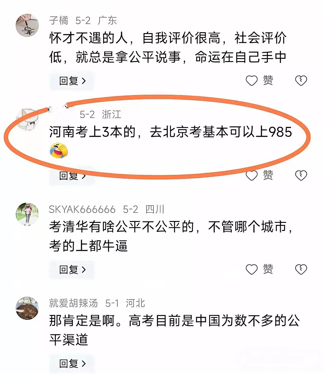 每年一到高考，网络上就有很多这种奇葩言论，什么当地三本的学生去北京可以考上985
