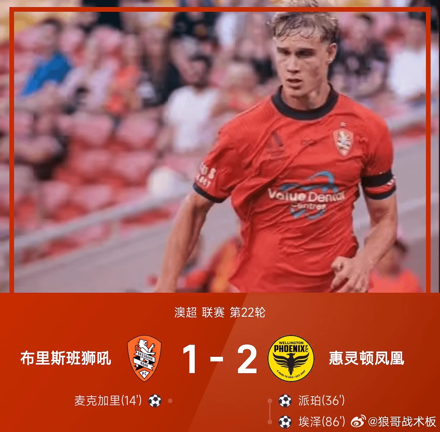 澳超战报：派珀、埃泽联袂建功，凤凰2-1逆转狮吼03月21日 25/26赛季澳超
