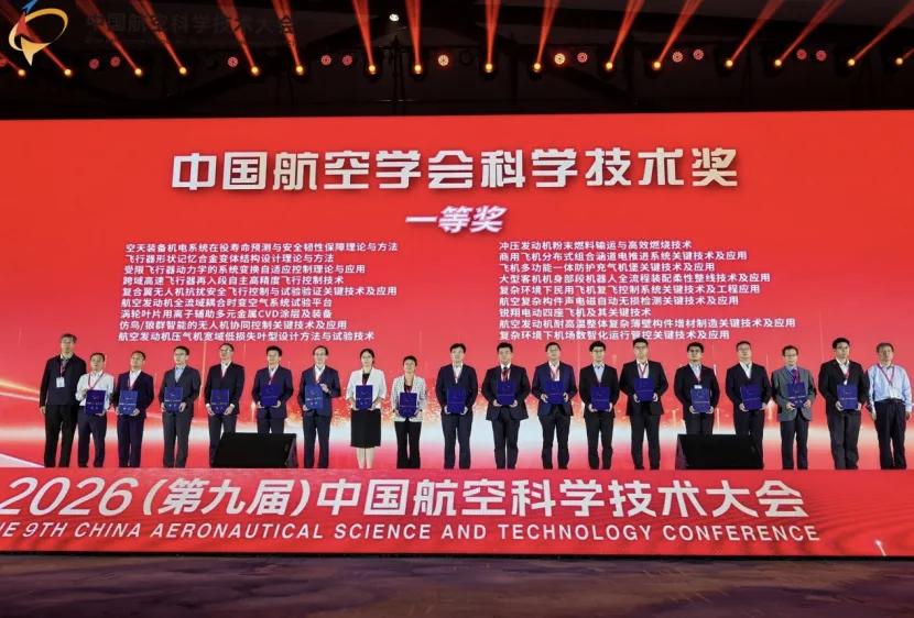 100项成果获中国航空学会科学技术奖，托举大国航空科创
 
9月11日，2026