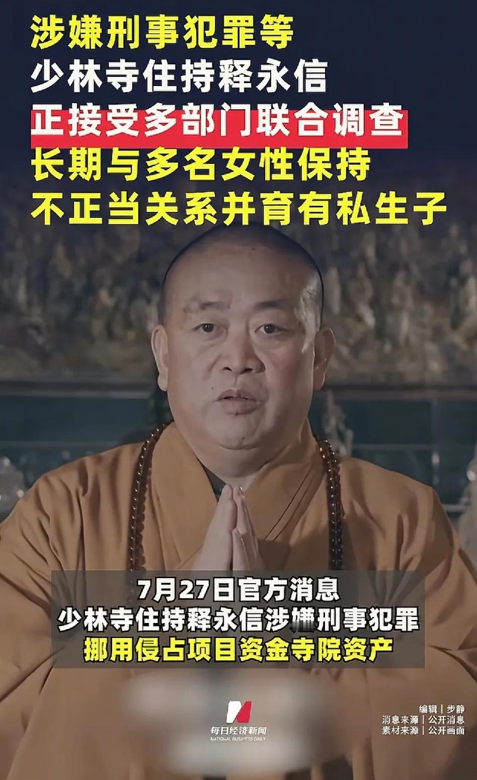 一个和尚，贪嗔痴全占了[尬笑]
心中无佛，眼里全是生意。
释迦牟尼见了释永信同志