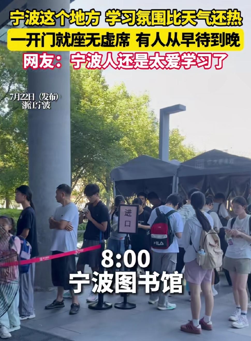 家人们，宁波图书馆那学习氛围简直绝了！每次开门就座无虚席，大家都争分夺秒地开启学