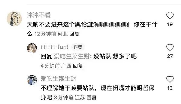 #马凡舒否认取关白敬亭#网友: 不理解她干嘛要战队，现在闭嘴才能明哲保身吧马凡舒