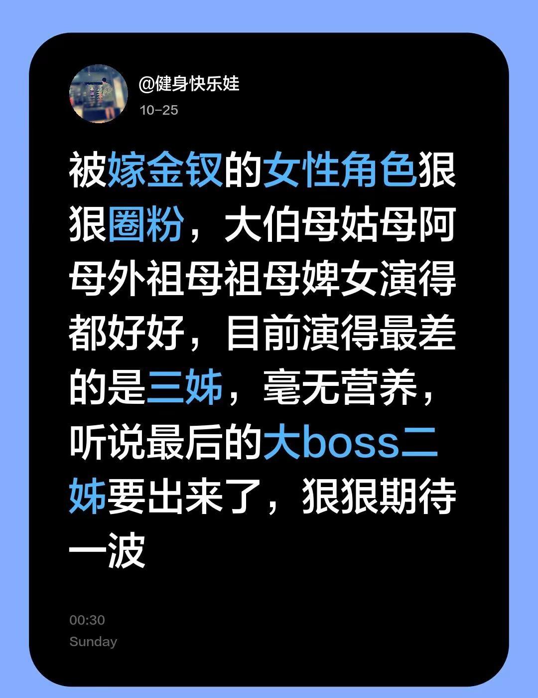 嫁金钗女性群像。被嫁金钗的女性角色狠狠圈粉，大伯母姑母阿母外祖母祖母婢女演得都好
