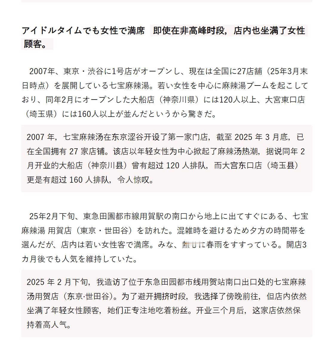 🔻除了“药膳”以外，麻辣烫在日本尤其是日本女性中火爆还有一个重要原因：麻辣烫是