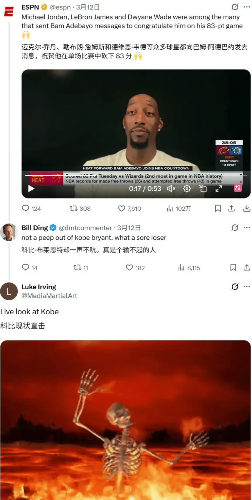 “乔丹和詹姆斯都祝贺了阿德巴约，科比-布莱恩特却沉默不语，真是一个输不起的人”