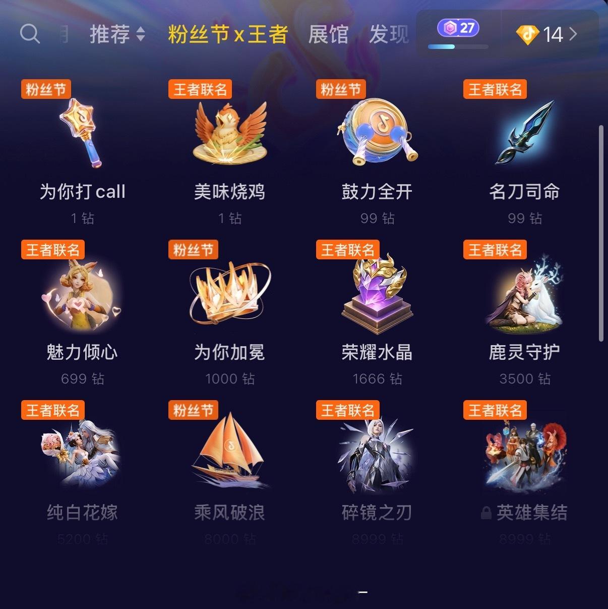 哇噻仅需166就能获得一颗王者水晶