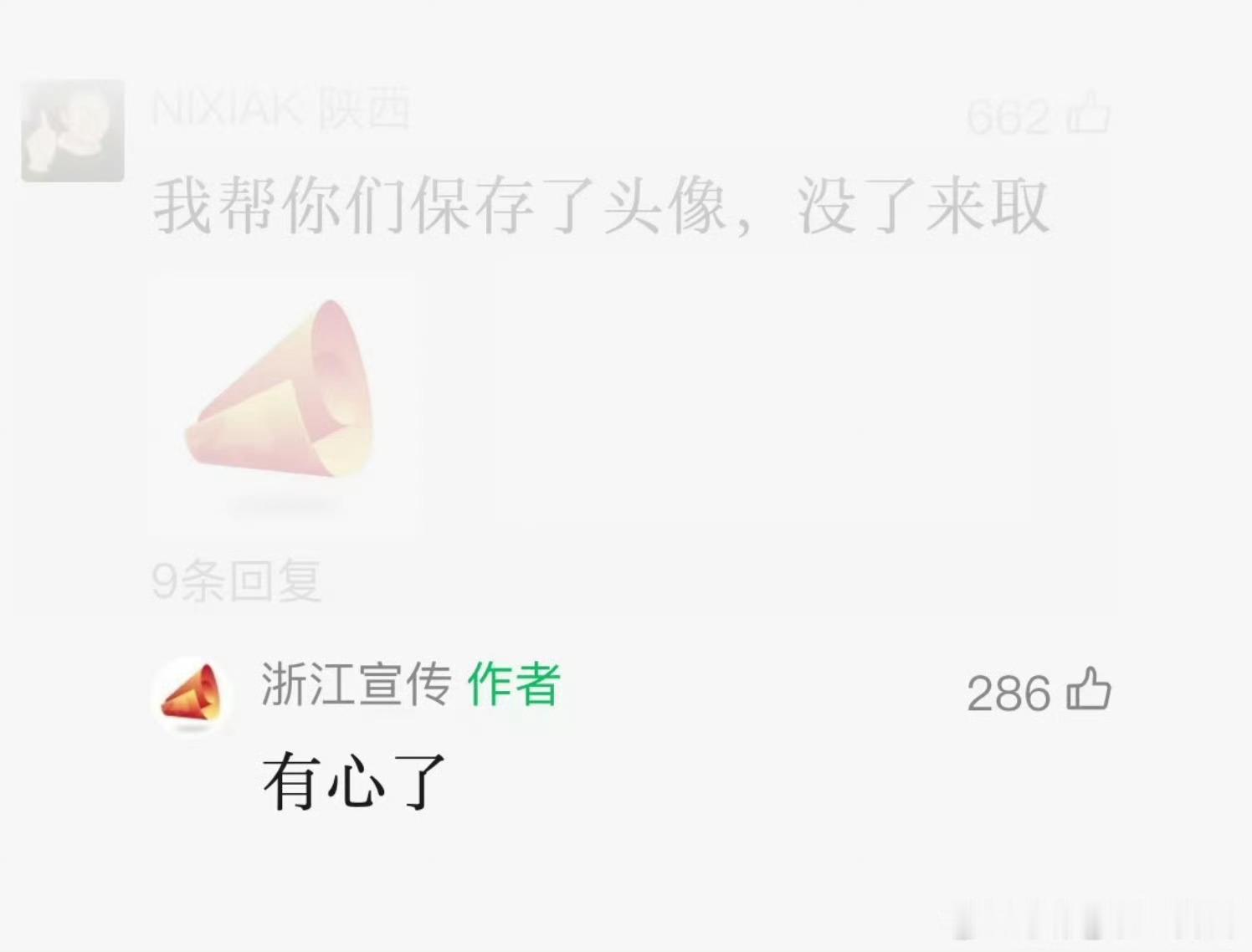 有心了