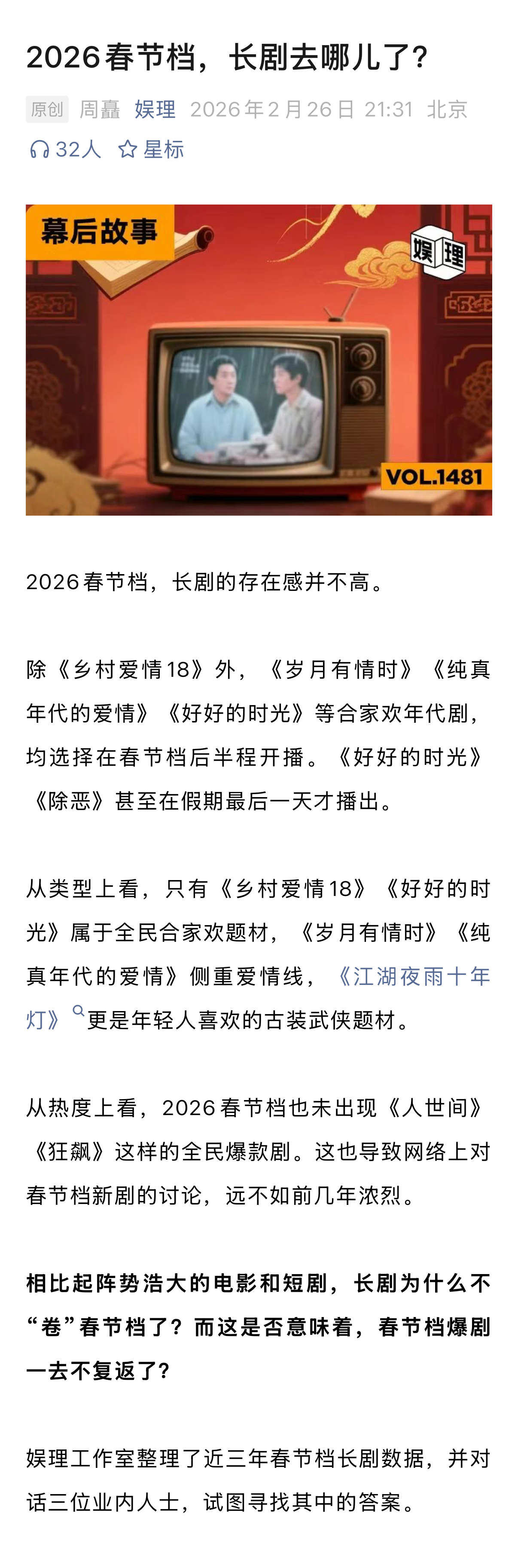 业内谈春节档为何难再出爆款剧长剧为什么不卷春节档 新浪娱乐工作室整理了近三年春节