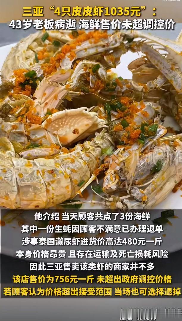 三亚花千元买四条虾的女顾客，这次应该知道怕了！

吃完后她看到账单，觉得是店家故