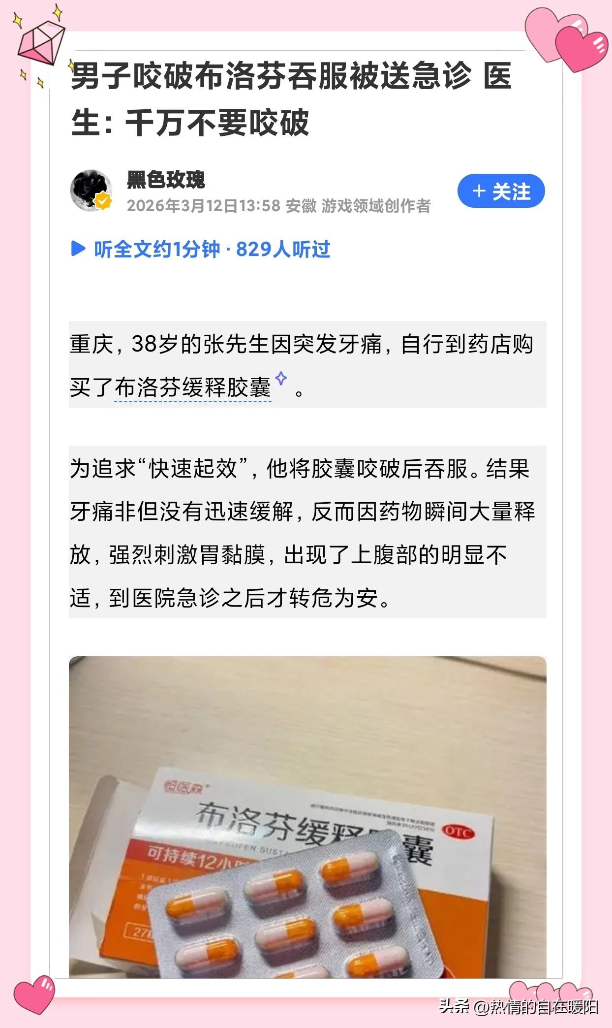 刷到条新闻，说有个男的咬破布洛芬被送急诊，我心里“咯噔”一下，立马就想起老妈了。