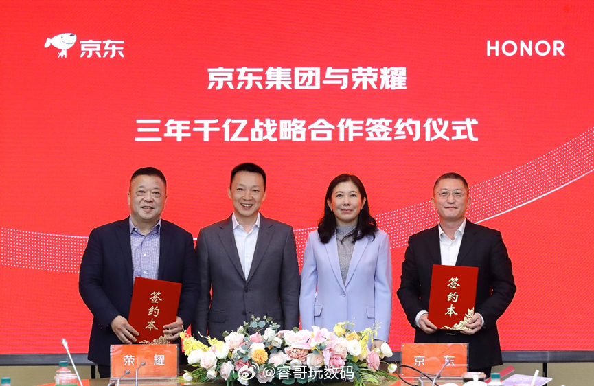 荣耀和京东官宣深度合作啦✨锁定三年千亿目标！联手发力AI、智能硬件与C2M定制，