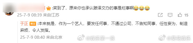 于正说滕泽文办的是烂事于正承认滕泽文办的是烂事 于正说滕泽文办的事是烂事 ​​​
