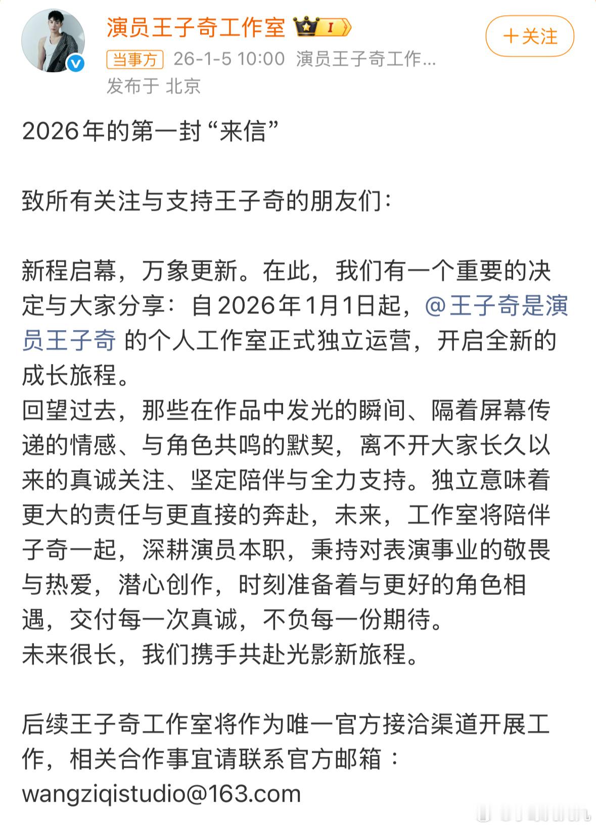王子奇官宣到期不续约该说不说，他原来这个公司一点存在感都没有，我完全不知道他是哪
