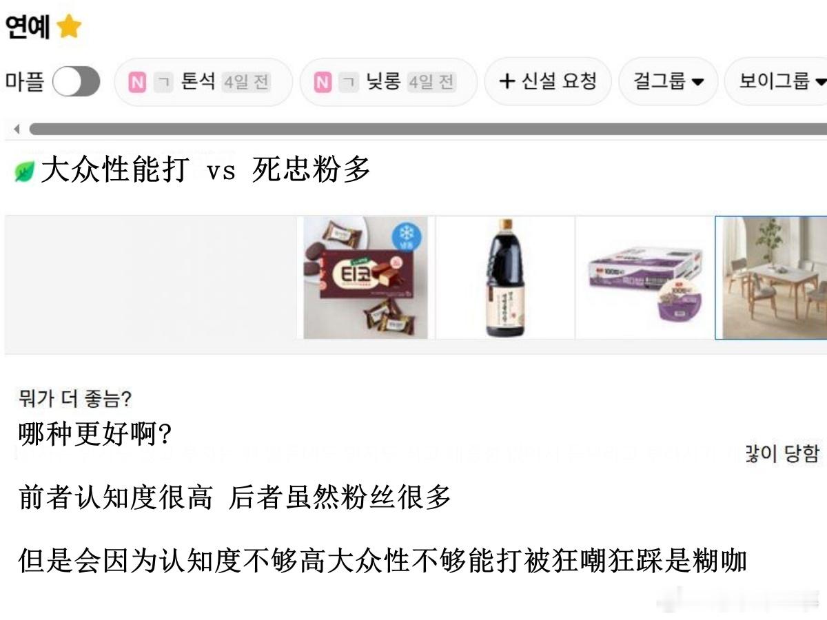 🔥韩网热帖评论翻译🔥爱豆大众性能打 vs 死忠粉多cr.instiz 